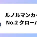 クローバーのカード
