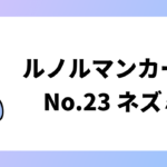 ねずみのカード