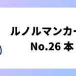 本のカード