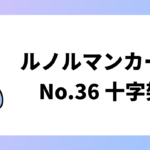 十字架のカード